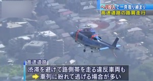 神奈川県警がヘリで取り締まり