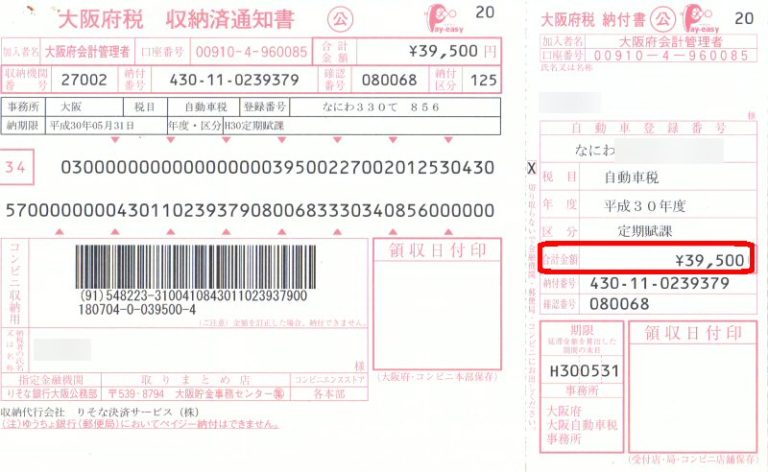 自動車税 金額は？払わなければどうなるの？納税証明書って何？ 車情報車大好き
