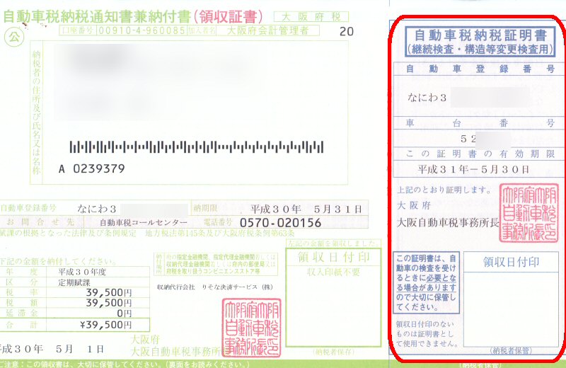 50+ グレア 自動車 税 支払 期限 2016 壁紙大王