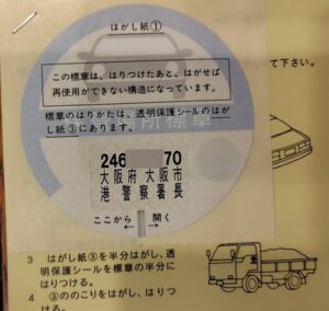 大阪市 車庫証